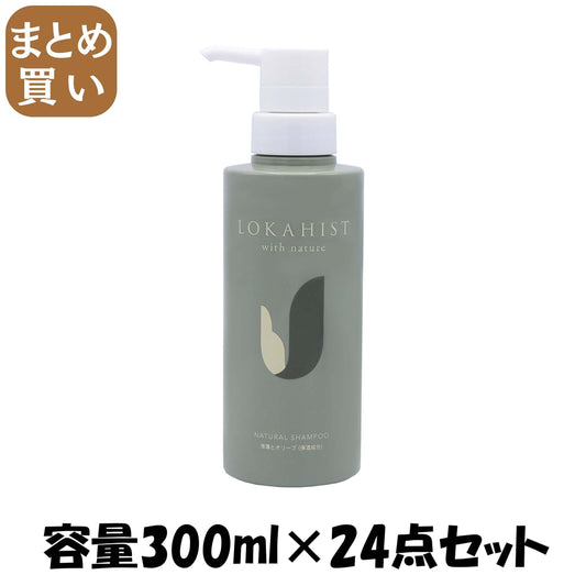 【まとめ買い】ロカヒストＢＭシャンプー 容量300ML×24点セット 地の塩社 シャンプー