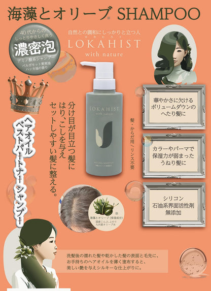 【まとめ買い】ロカヒストＢＭシャンプー 容量300ML×24点セット 地の塩社 シャンプー