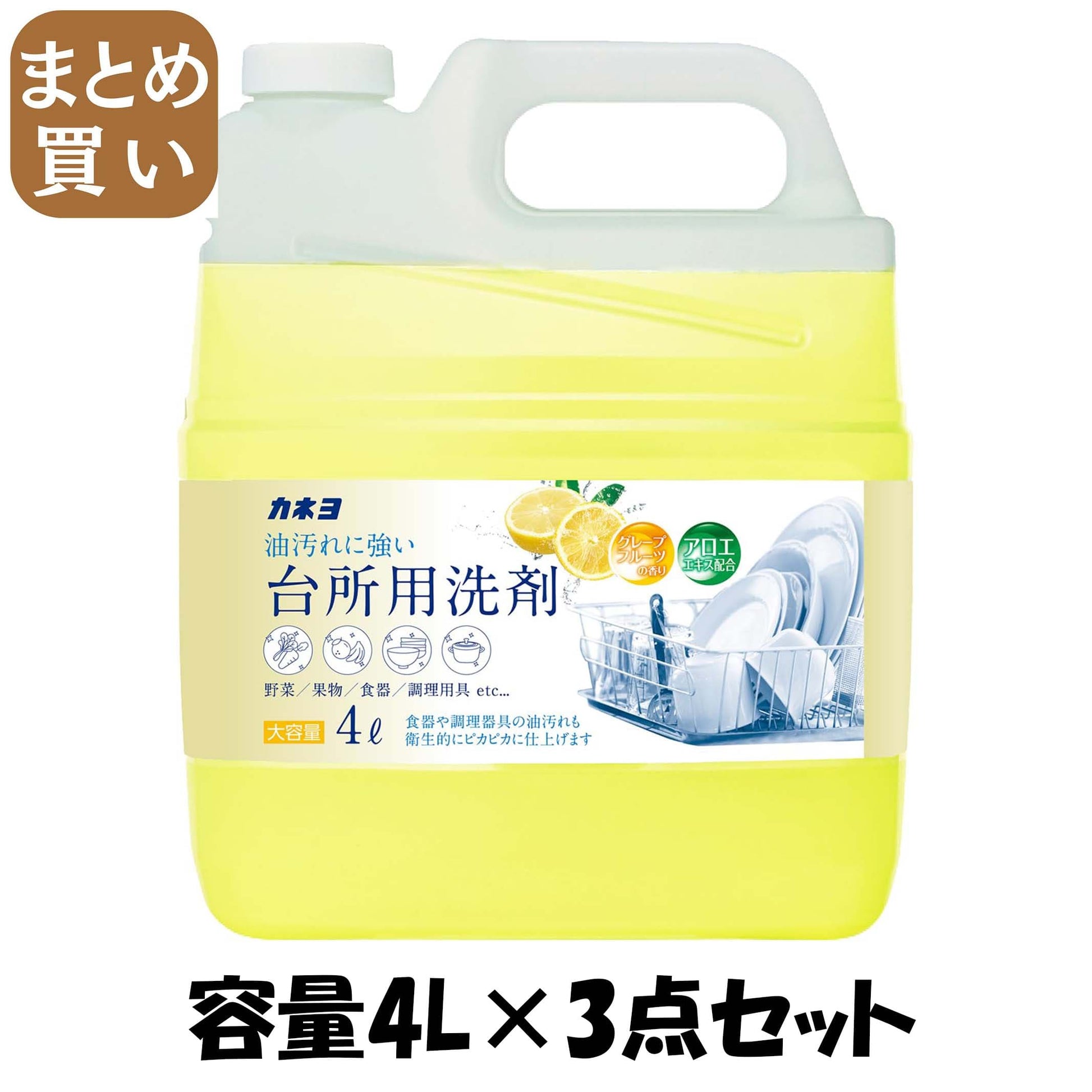 【まとめ買い】台所用洗剤　グレープフルーツ　４Ｌ 容量4L×3点セット カネヨ石鹸 食器用洗剤