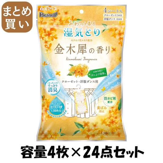【まとめ買い】ドライ＆ドライＵＰ　クローゼット・洋服ダンス用　金木犀の香り 容量4ﾏｲ×24点セット 白元アース 除湿剤