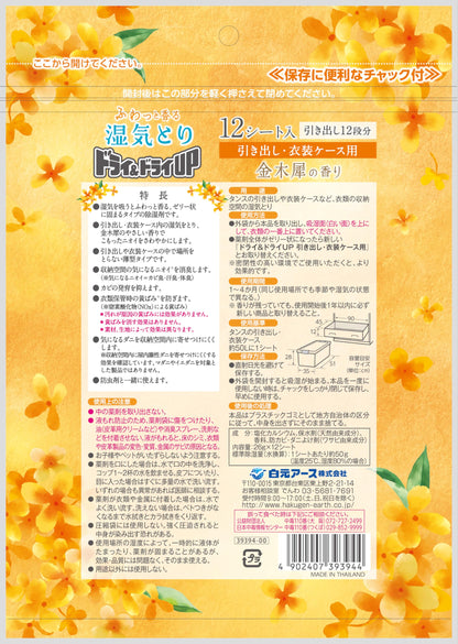 【まとめ買い】ドライ＆ドライＵＰ　引き出し・衣装ケース用　金木犀の香り 容量12ﾏｲ×20点セット 白元アース 除湿剤