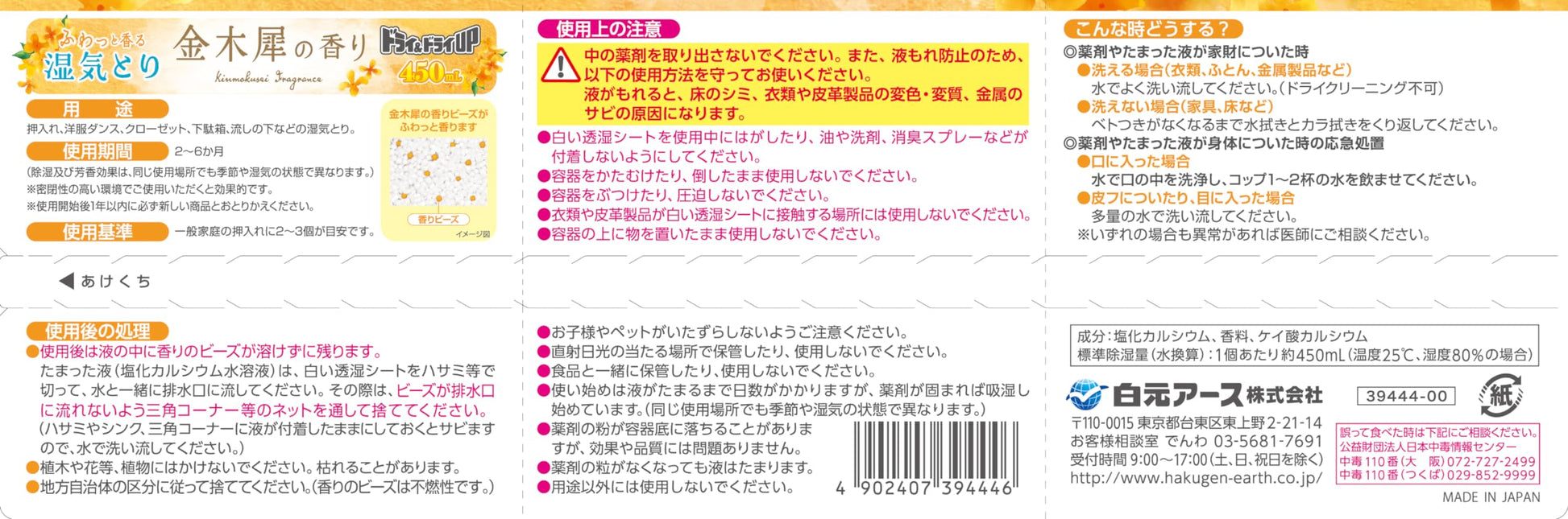 【まとめ買い】ドライ＆ドライＵＰ　金木犀の香り　４５０ｍＬ 容量3ｺ×15点セット 白元アース 除湿剤