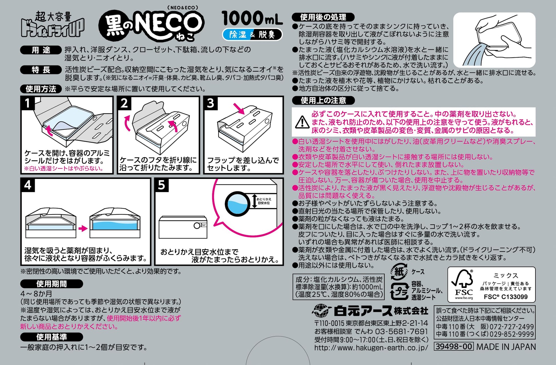 【まとめ買い】ドライ＆ドライＵＰ　黒のＮＥＣＯ　１０００ｍＬ 容量2ｺ×12点セット 白元アース 除湿剤