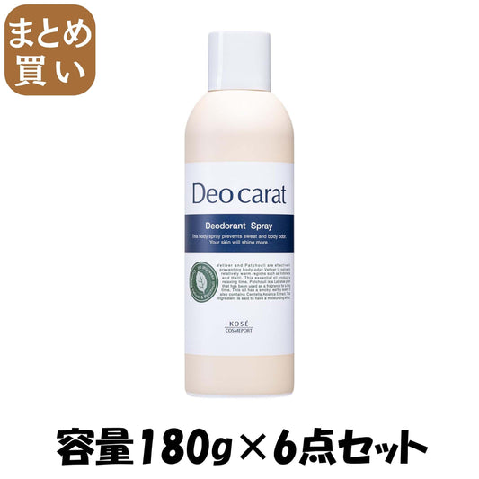 【まとめ買い】デオカラット　薬用デオドラント　スプレー 容量180G×6点セット コーセーコスメポート 制汗剤・デオドラント