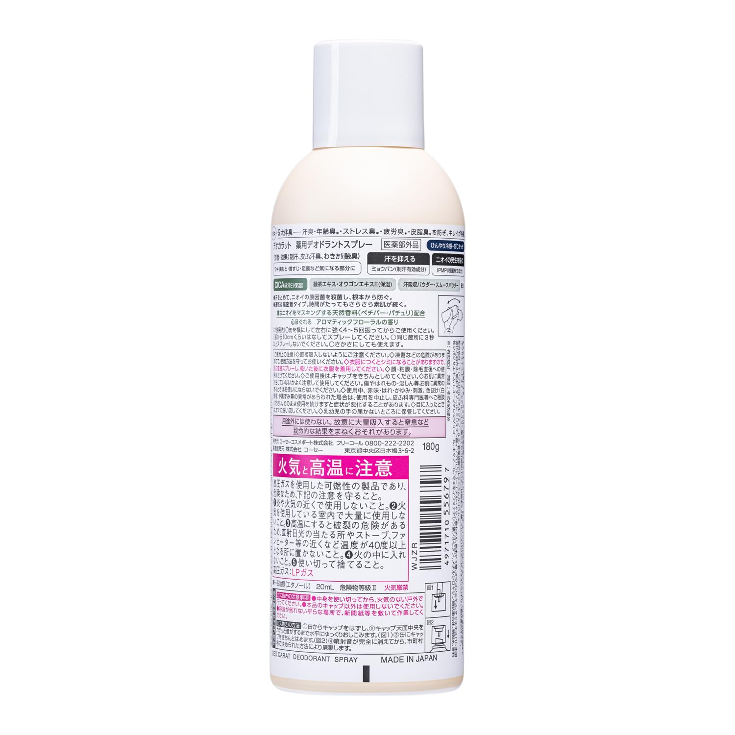 【まとめ買い】デオカラット　薬用デオドラント　スプレー 容量180G×6点セット コーセーコスメポート 制汗剤・デオドラント