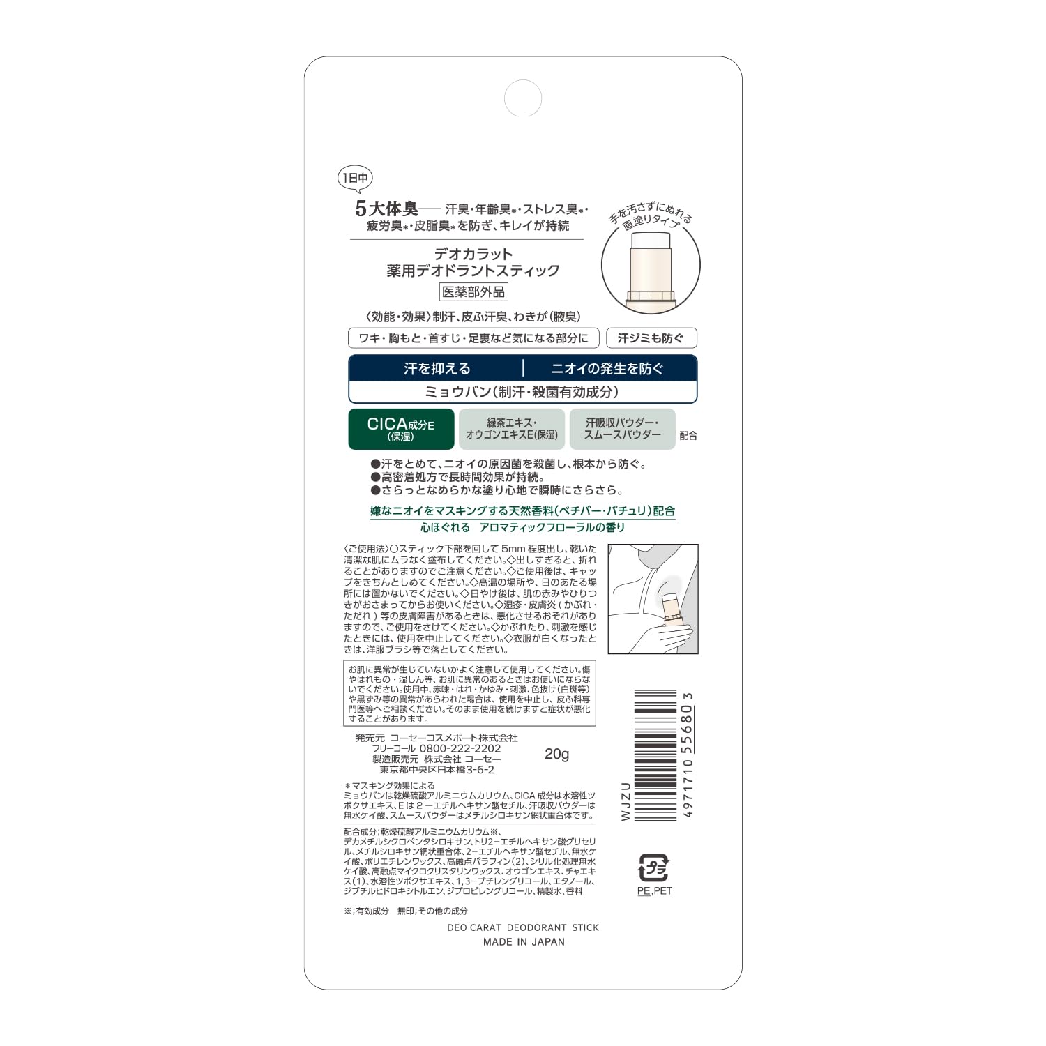 【まとめ買い】デオカラット　薬用デオドラント　スティック 容量20G×6点セット コーセーコスメポート 制汗剤・デオドラント