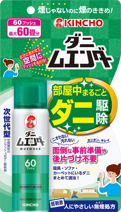 【まとめ買い】ダニムエンダー６０プッシュ 容量30ML×20点セット 大日本除虫菊（金鳥） 殺虫剤・ダニ