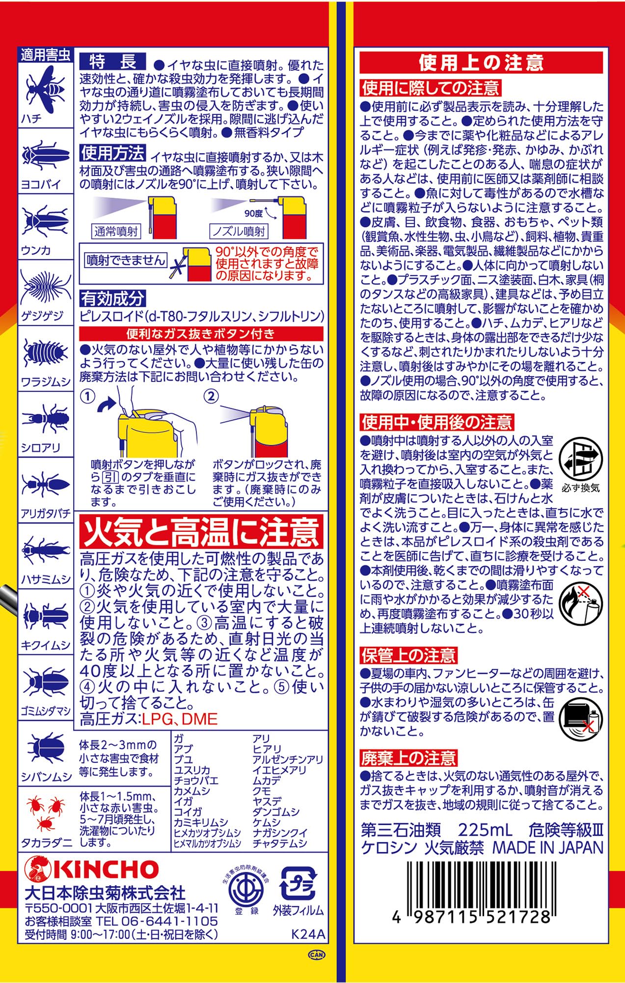 【まとめ買い】イヤな虫キンチョールＶ４５０ＭＬ 容量450ML×20点セット 大日本除虫菊（金鳥） 殺虫剤