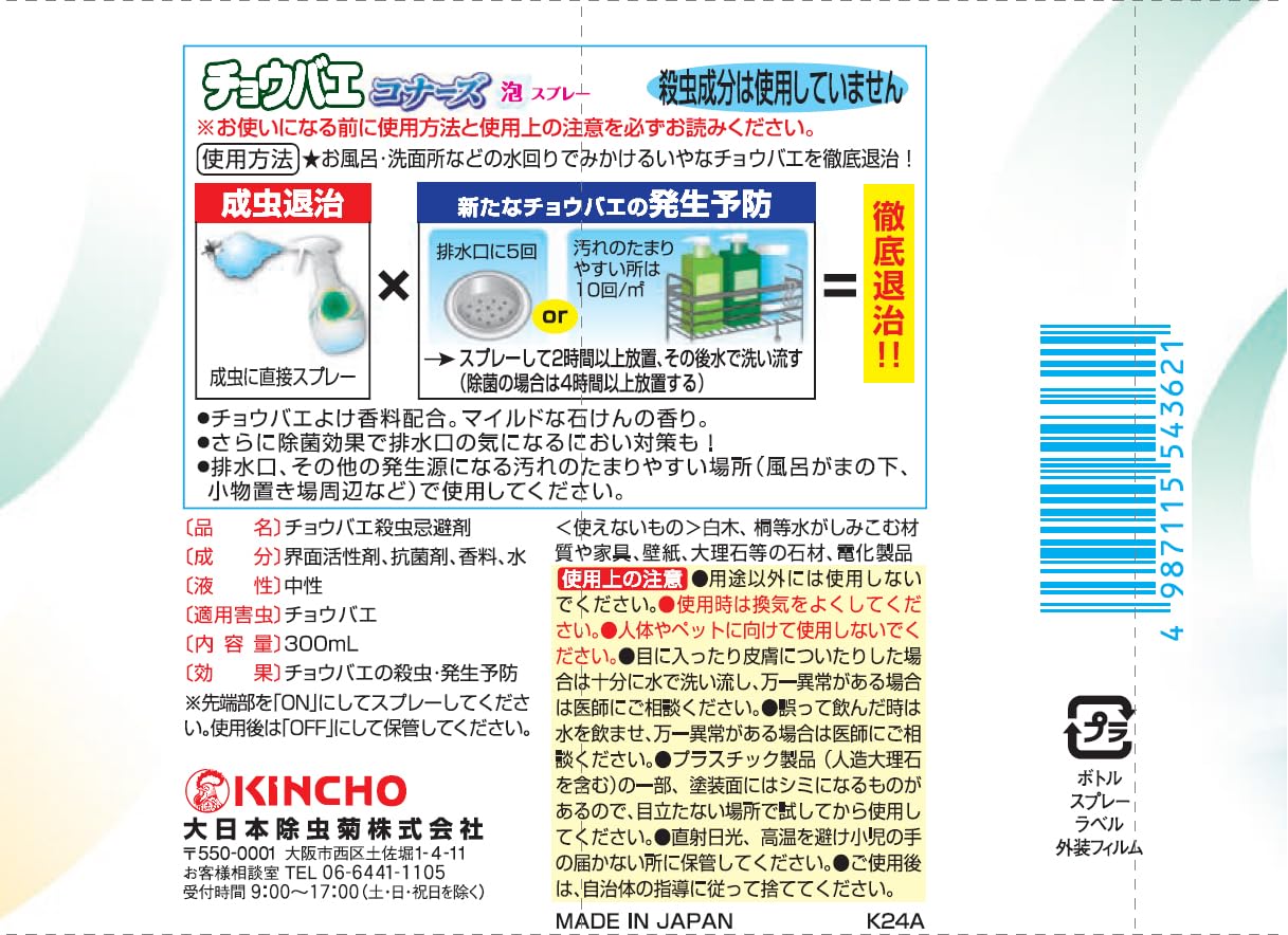 【まとめ買い】チョウバエコナーズ泡スプレーＶ３００ＭＬ 容量300ML×24点セット 大日本除虫菊（金鳥） 殺虫剤