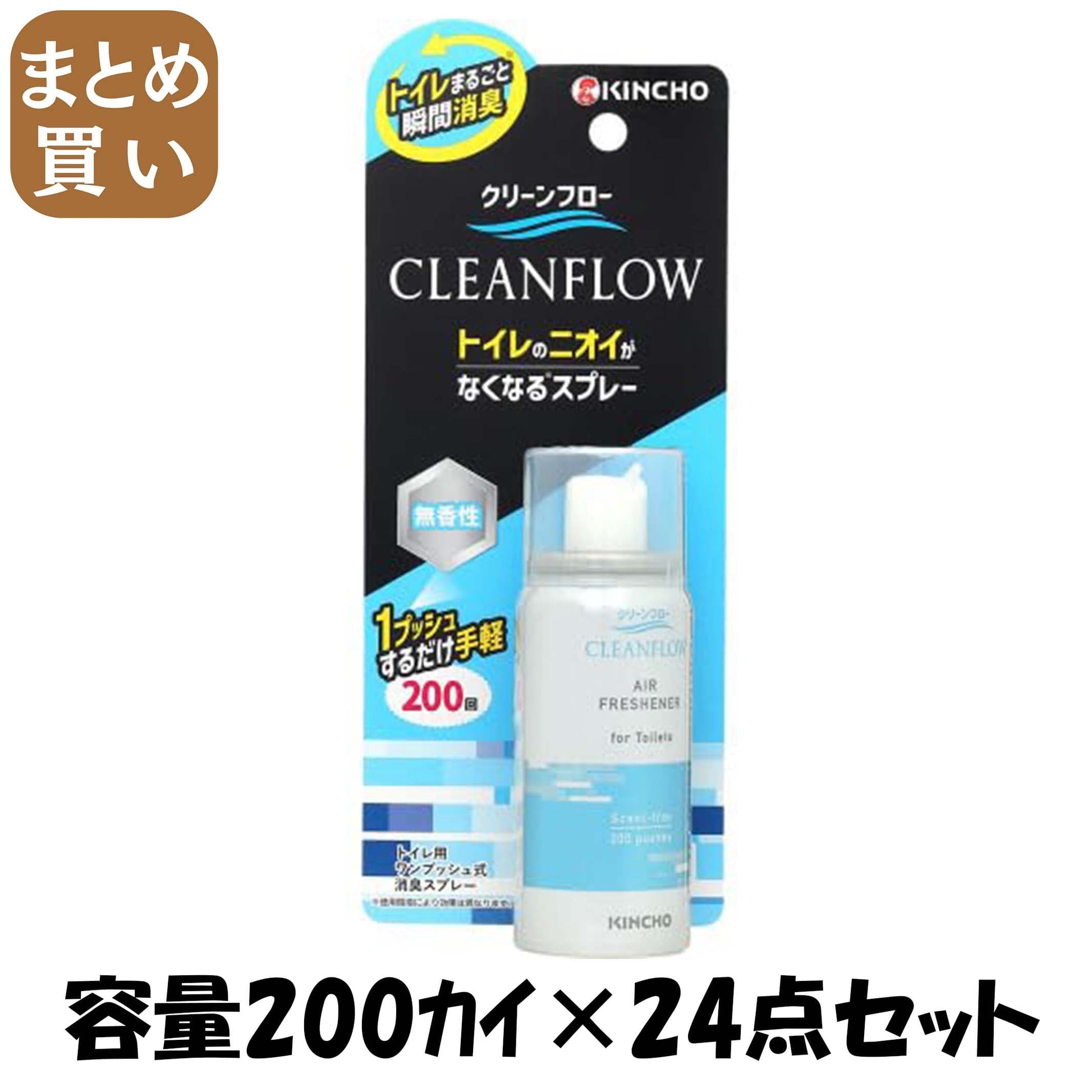 【まとめ買い】クリーンフロートイレのニオイがなくなる消臭ＳＰ２００回無香性 容量200ｶｲ×24点セット芳香剤・トイレ用