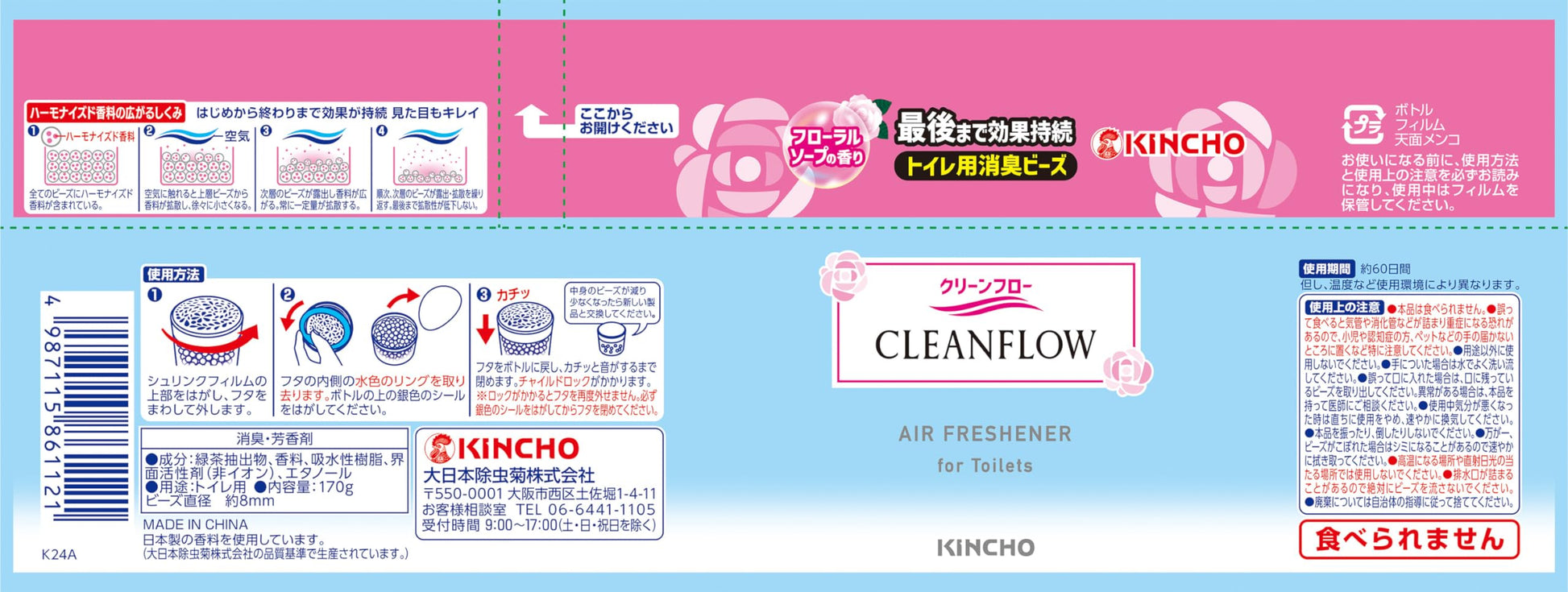 【まとめ買い】クリーンフロートイレ用消臭ビーズ６０日フローラルソープの香り 容量170G×24点セット芳香剤・トイレ用
