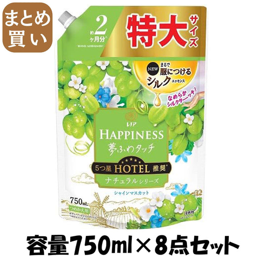 【まとめ買い】レノアハピネス夢ふわタッチシャインマスカット詰替用特大サイズ 容量750ML×8点セット Ｐ＆Ｇ 柔軟剤