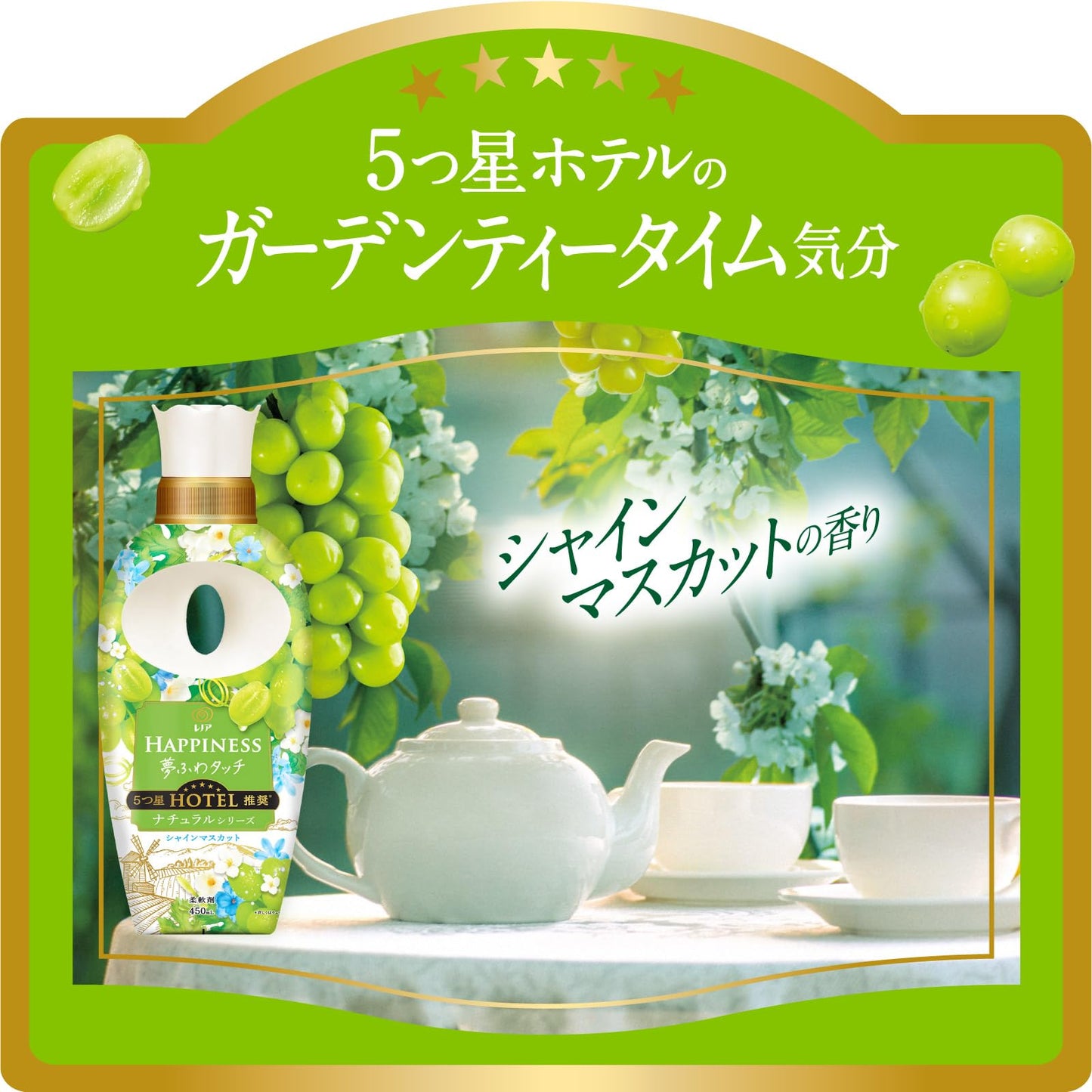 【まとめ買い】レノアハピネス夢ふわタッチシャインマスカット本体 容量450ML×12点セット Ｐ＆Ｇ 柔軟剤