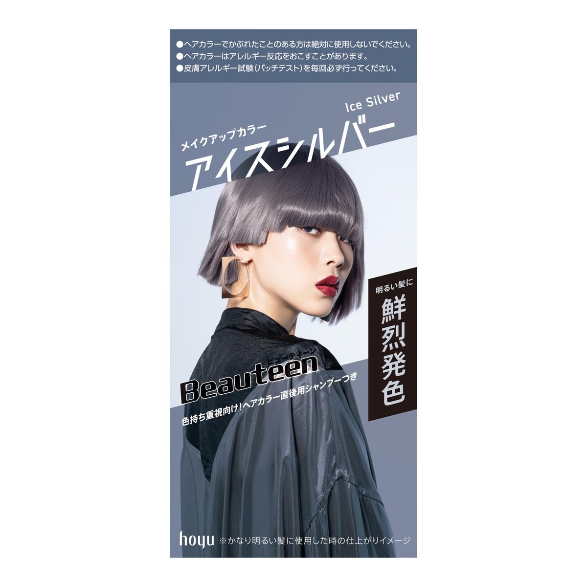 【まとめ買い】ビューティーン　メイクアップカラー　アイスシルバー 容量1ｺ×27点セット ホーユー ヘアカラー・黒髪用
