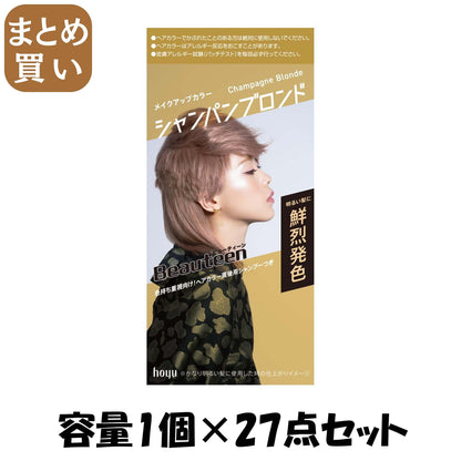 【まとめ買い】ビューティーン　メイクアップカラー　シャンパンブロンド 容量1ｺ×27点セット ホーユー ヘアカラー・黒髪用