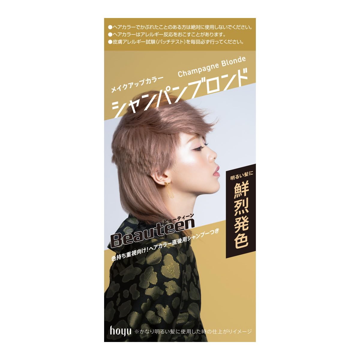 【まとめ買い】ビューティーン　メイクアップカラー　シャンパンブロンド 容量1ｺ×27点セット ホーユー ヘアカラー・黒髪用