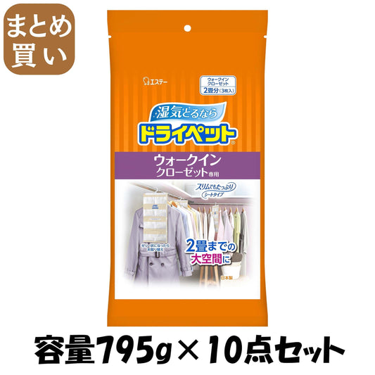 【まとめ買い】ドライペット　ウォークインクローゼット専用　３枚入 容量795G×10点セット エステー 除湿剤