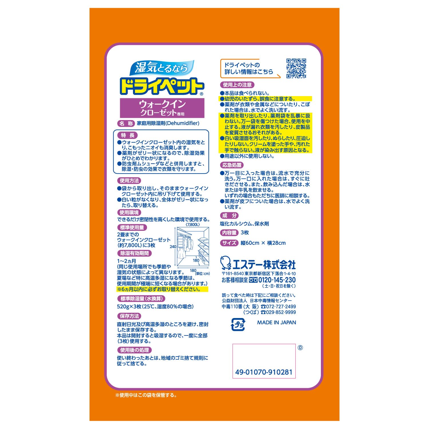 【まとめ買い】ドライペット　ウォークインクローゼット専用　３枚入 容量795G×10点セット エステー 除湿剤