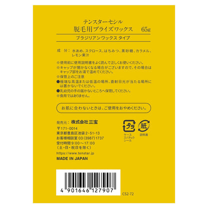 【まとめ買い】テンスター　セシル脱毛用ブライズワックス（Ｓ） 容量65G×6点セット 三宝商事 除毛・脱毛剤