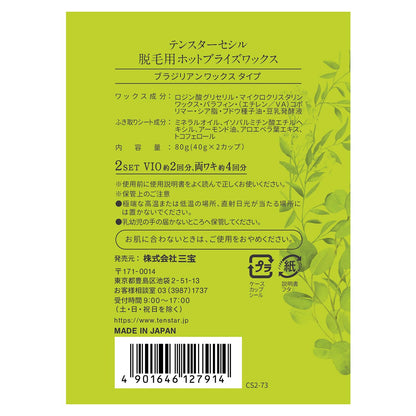 【まとめ買い】テンスター　セシル脱毛用ブライズホットワックス 容量80G×6点セット 三宝商事 除毛・脱毛剤