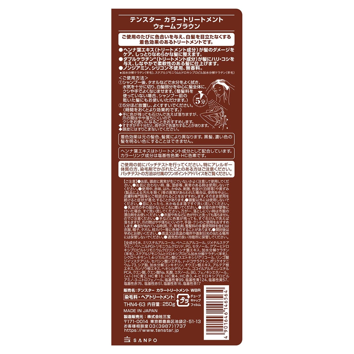 【まとめ買い】テンスター　カラートリートメント　ＷＢＲ 容量250G×6点セット 三宝商事 ヘアカラー・白髪用