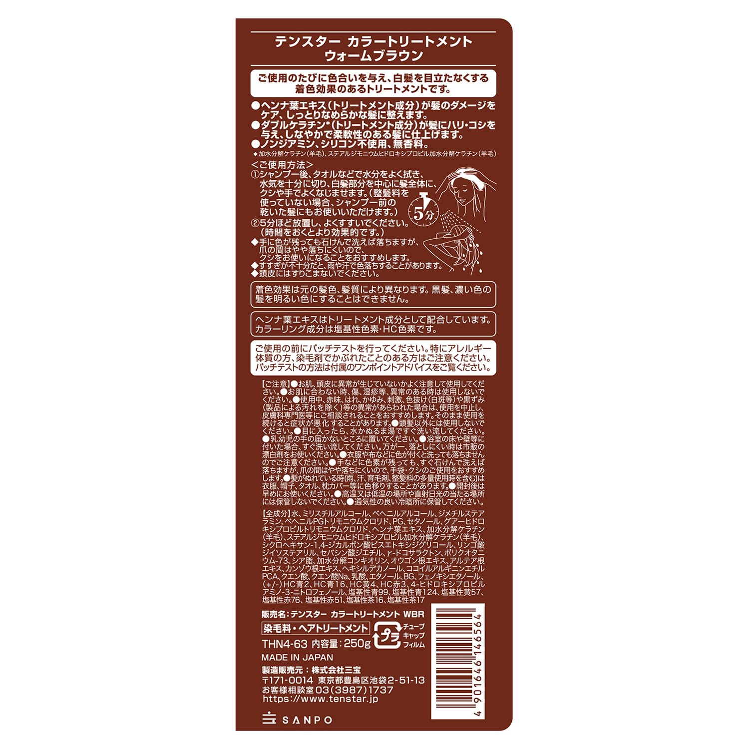 【まとめ買い】テンスター　カラートリートメント　ＷＢＲ 容量250G×6点セット 三宝商事 ヘアカラー・白髪用