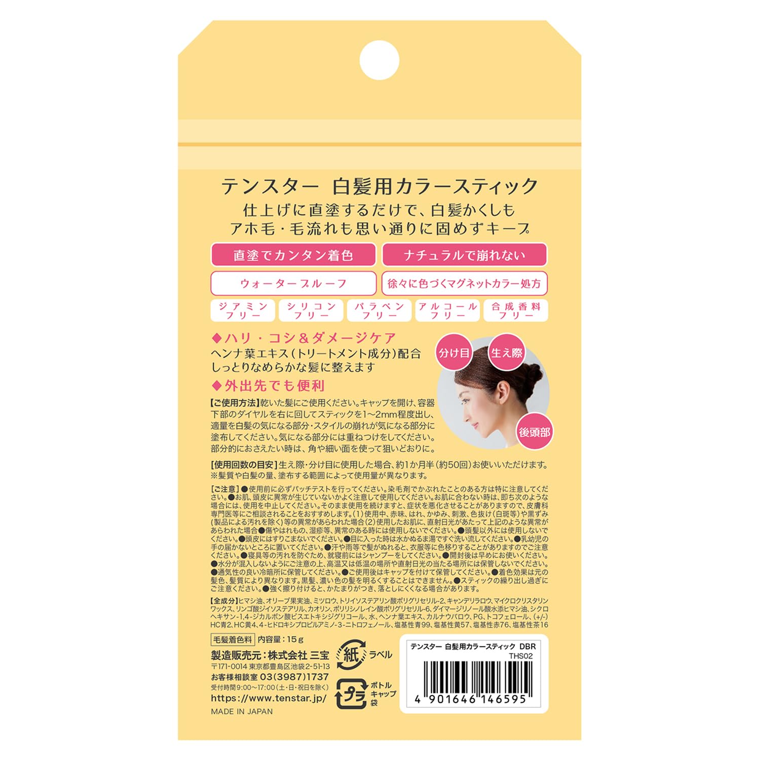 【まとめ買い】テンスター　白髪用カラースティック　ＤＢＲ 容量15G×18点セット 三宝商事 ヘアカラー・白髪用