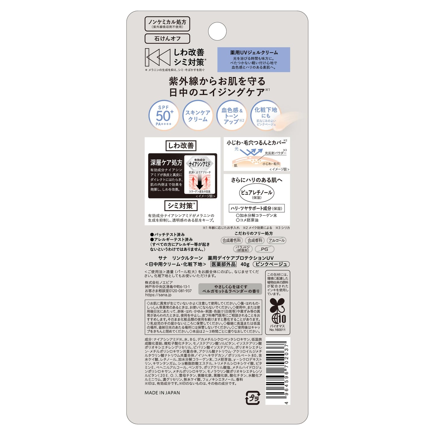 【まとめ買い】サナ　リンクルターン　薬用デイケアプロテクションＵＶ 容量40G×3点セット 常盤薬品 メイク
