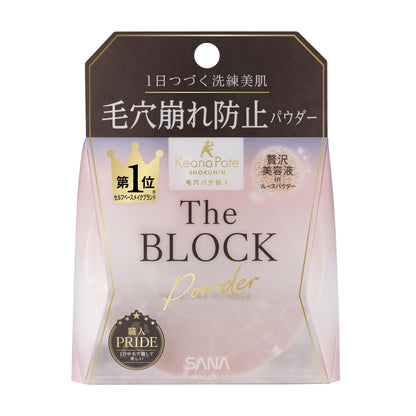 【まとめ買い】サナ　毛穴パテ職人　毛穴崩れブロックパウダー 容量13G×3点セット 常盤薬品 メイク