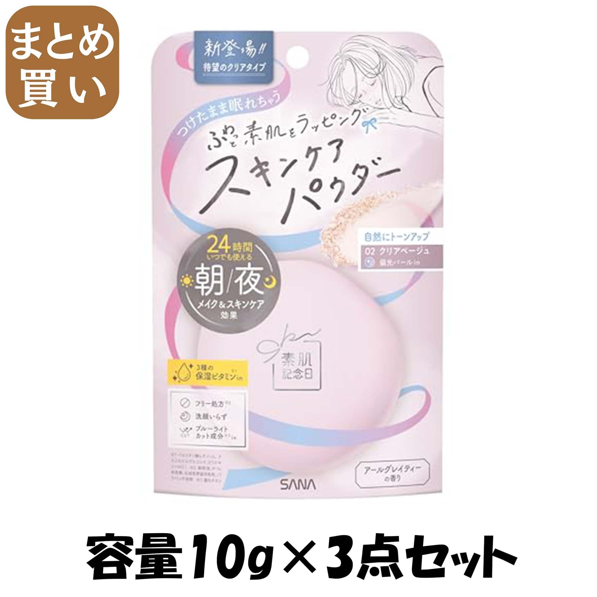 【まとめ買い】サナ　素肌記念日　スキンケアパウダー　Ｎ　０２（クリアベージュ） 容量10G×3点セット 常盤薬品 メイク