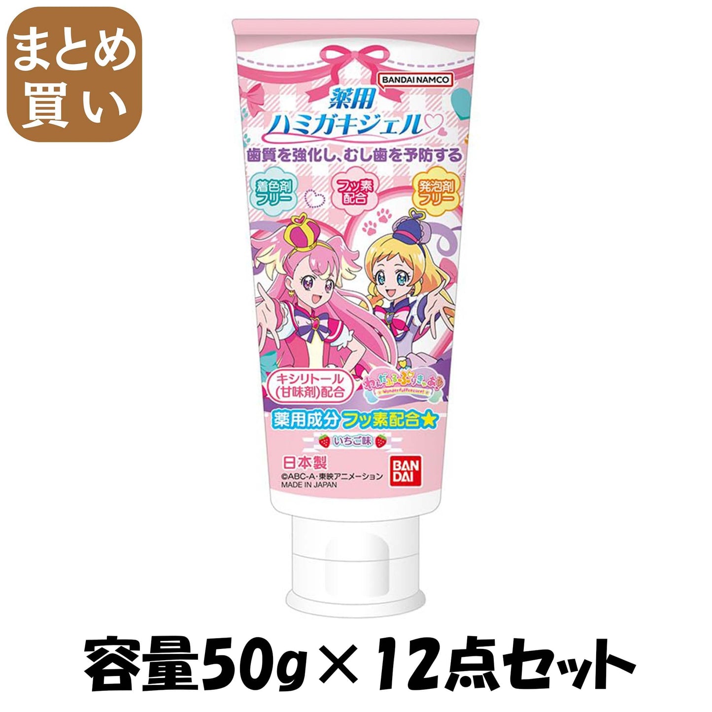 【まとめ買い】薬用ハミガキジェル　わんだふるぷりきゅあ！ 容量50G×12点セット バンダイ 歯磨き