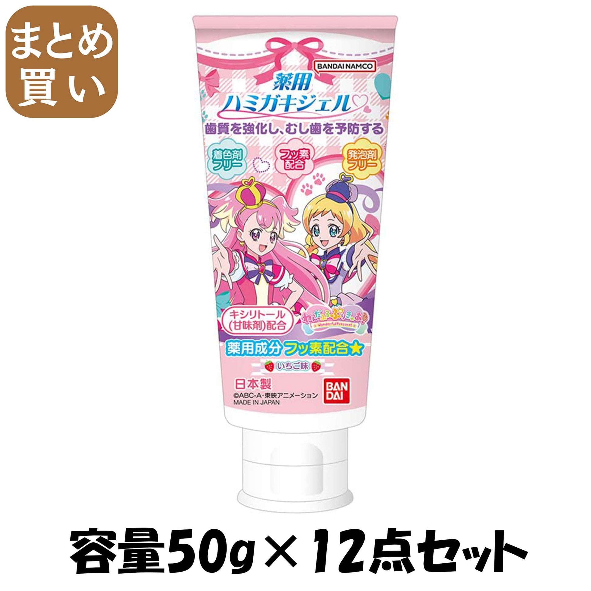 【まとめ買い】薬用ハミガキジェル　わんだふるぷりきゅあ！ 容量50G×12点セット バンダイ 歯磨き