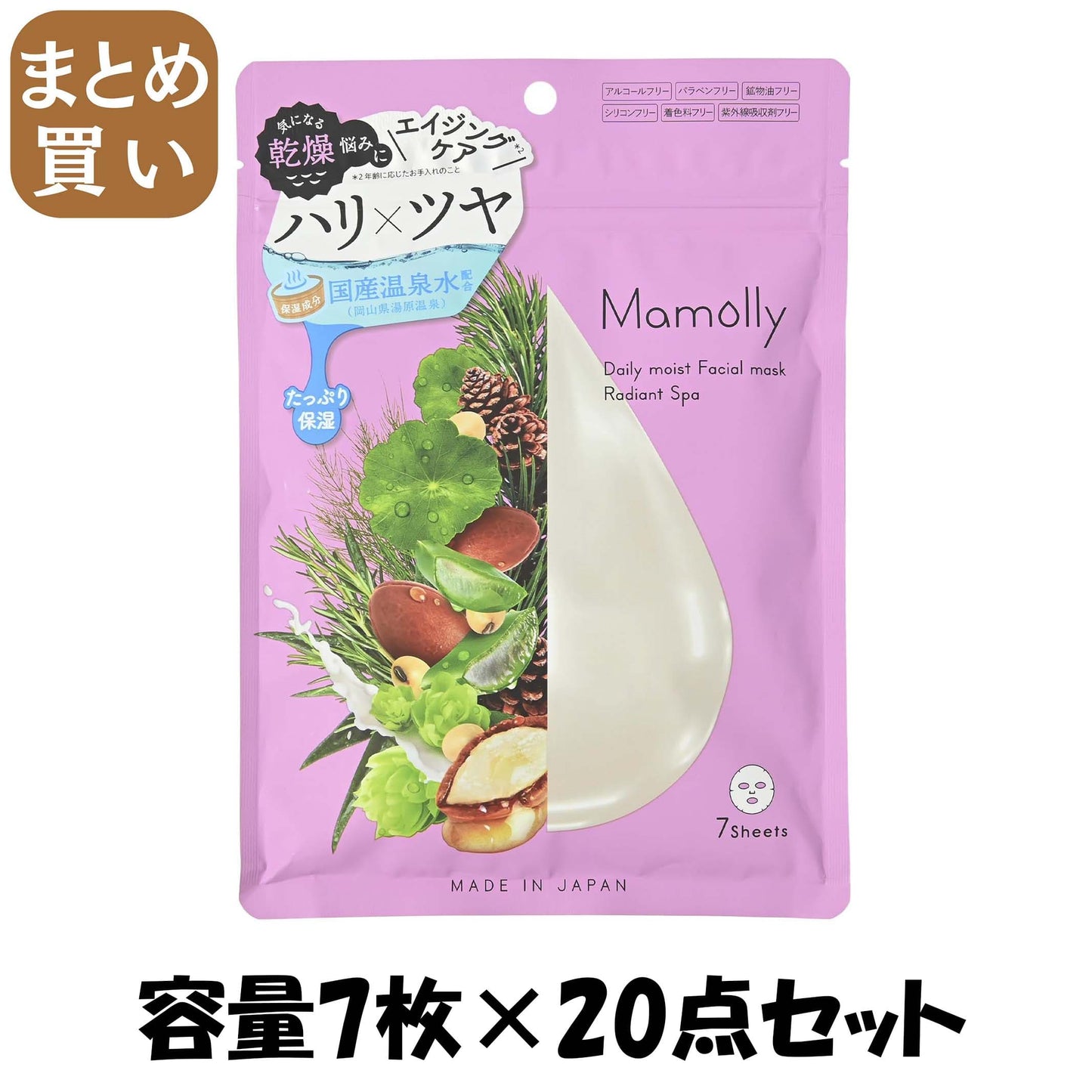 【まとめ買い】Ｍａｍｏｌｌｙデイリーモイストフェイシャルマスクラディアントスパ 容量7ﾏｲ×20点セットコスメステーション