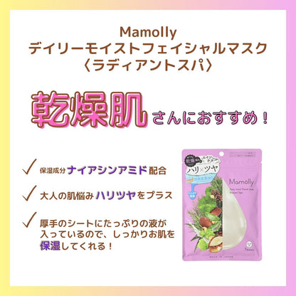 【まとめ買い】Ｍａｍｏｌｌｙデイリーモイストフェイシャルマスクラディアントスパ 容量7ﾏｲ×20点セットコスメステーション