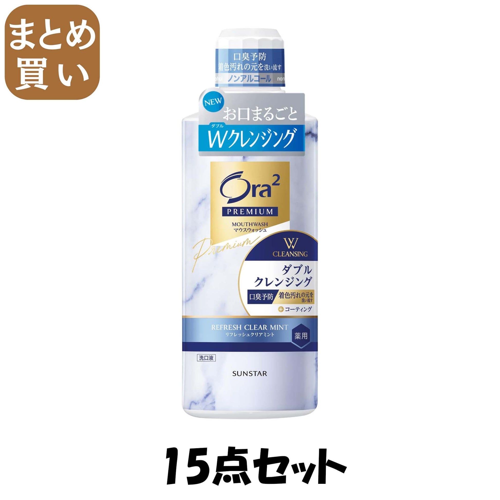 【まとめ買い】オーラツー　プレミアム　マウスウォッシュ　ダブルクレンジング［リフレッシュクリアミント］