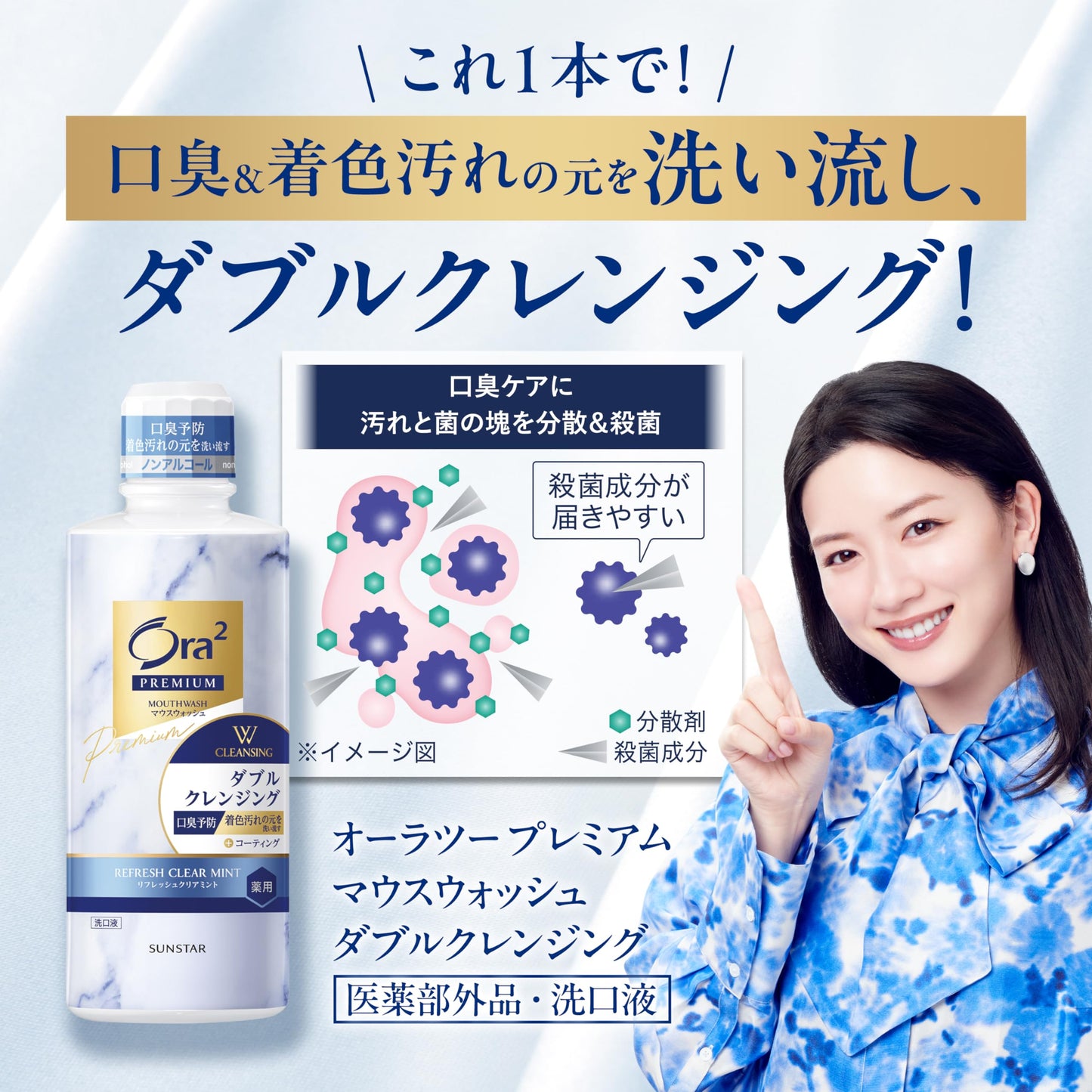 【まとめ買い】オーラツー　プレミアム　マウスウォッシュ　ダブルクレンジング［リフレッシュクリアミント］