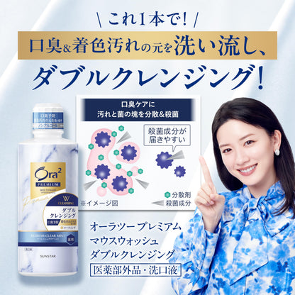 【まとめ買い】オーラツー　プレミアム　マウスウォッシュ　ダブルクレンジング［フレッシュフローラルミント］