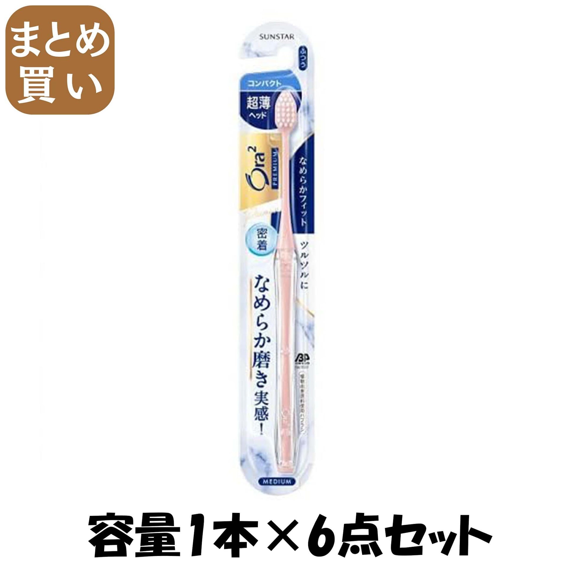【まとめ買い】オーラツー　プレミアム　ハブラシ　なめらかフィット［コンパクト・ふつう］ 容量1ﾎﾝ×6点セット歯ブラシ