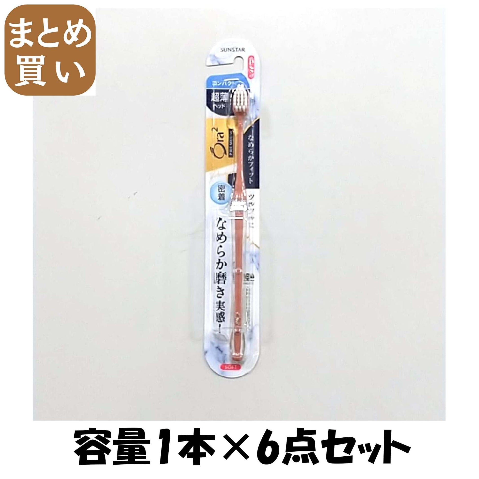 【まとめ買い】オーラツー　プレミアム　ハブラシ　なめらかフィット［コンパクト・やわらかめ］ 容量1ﾎﾝ×6点セット歯ブラシ