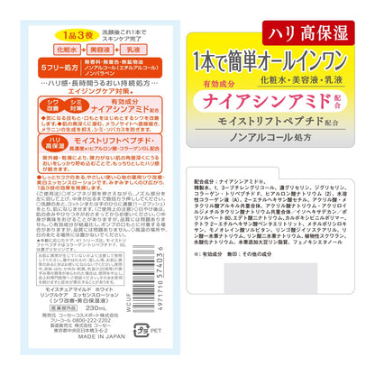 【まとめ買い】モイスチュアマイルド　ホワイト　リンクルケア　パーフェクトエッセンス 容量230ML×6点セット化粧品