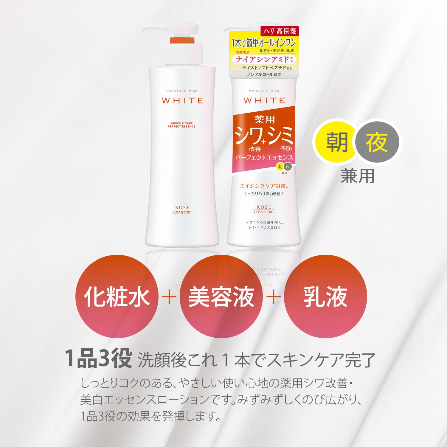 【まとめ買い】モイスチュアマイルド　ホワイト　リンクルケア　パーフェクトエッセンス 容量230ML×6点セット化粧品