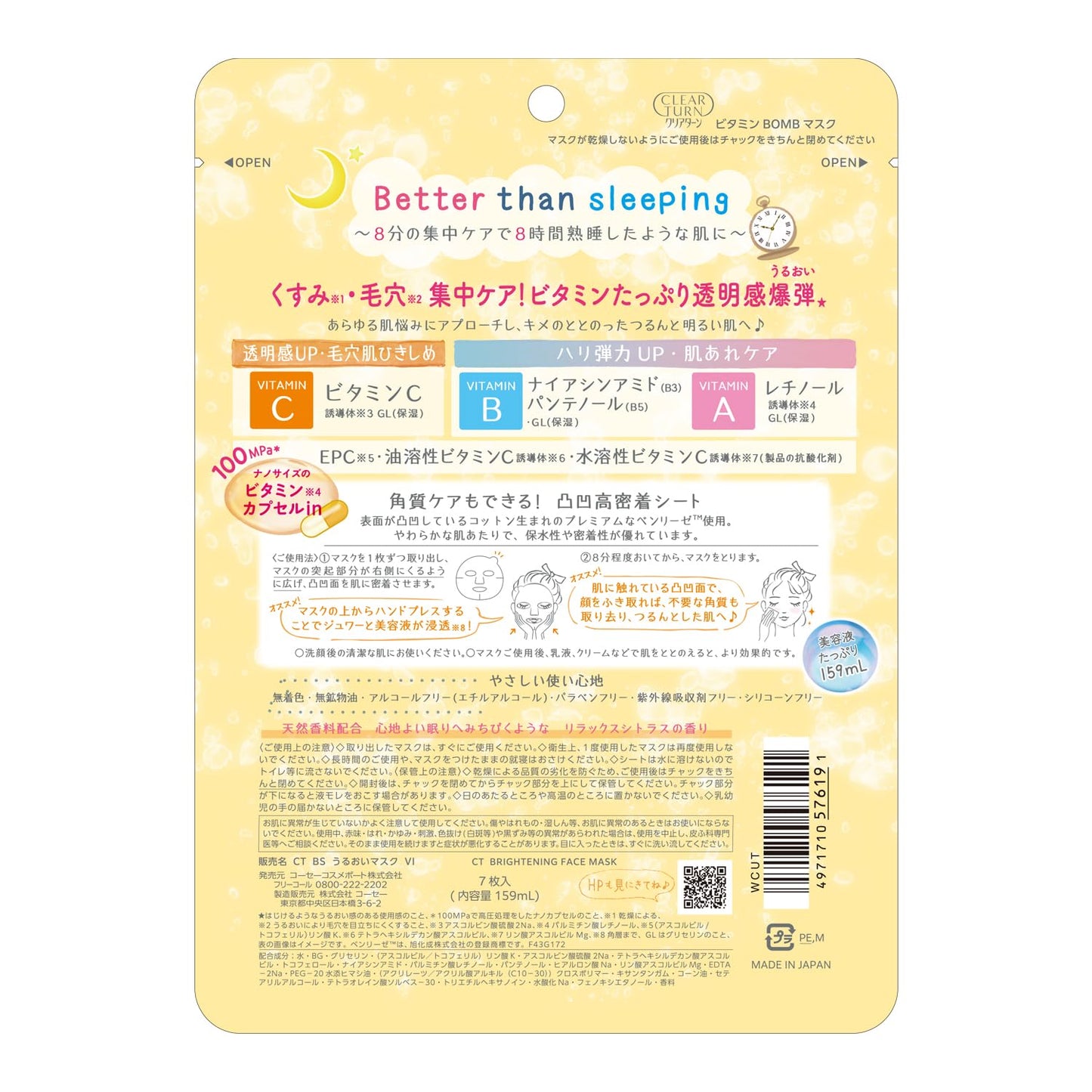 【まとめ買い】クリアターン　ビタミンＢＯＭＢマスク 容量7ﾏｲ×6点セット コーセーコスメポート 化粧品