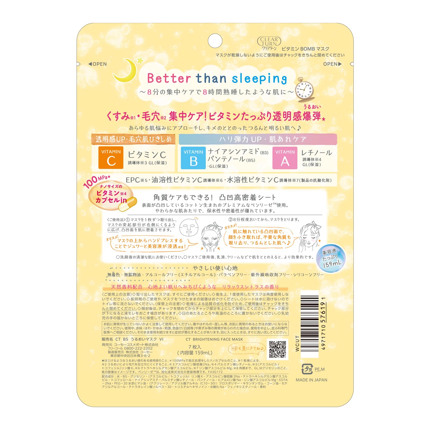 【まとめ買い】クリアターン　ビタミンＢＯＭＢマスク 容量7ﾏｲ×6点セット コーセーコスメポート 化粧品