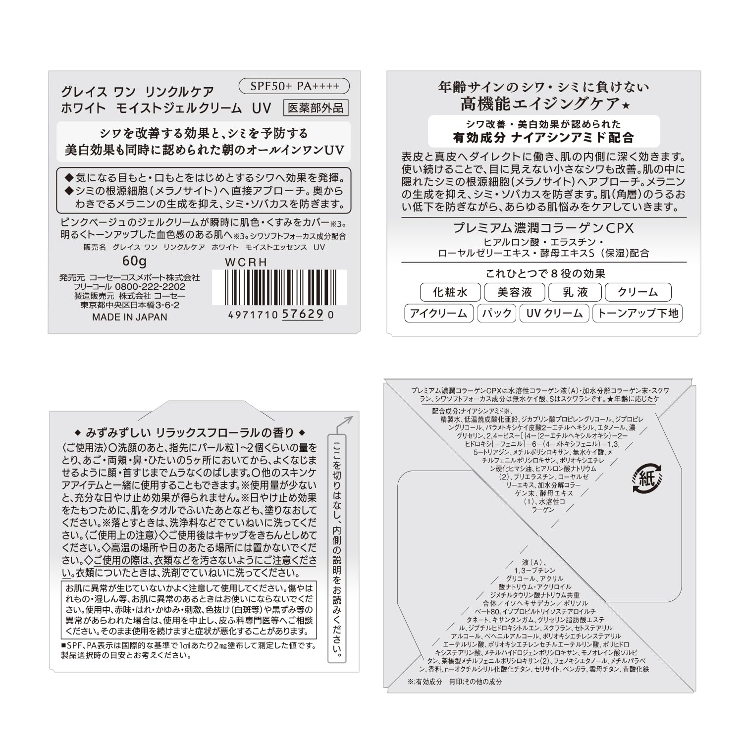 【まとめ買い】グレイス　ワン　リンクルケア　ホワイト　モイストジェルクリーム　ＵＶ 容量60G×6点セット化粧品