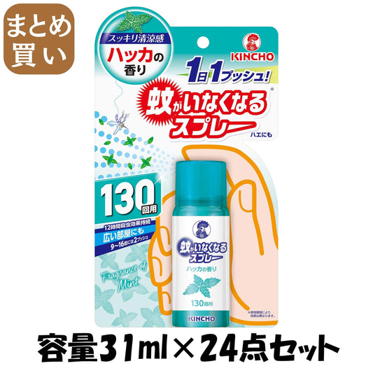 【まとめ買い】蚊がいなくなるスプレー１３０回　ハッカの香り 容量31ML×24点セット 大日本除虫菊（金鳥） 殺虫剤・ハエ・蚊