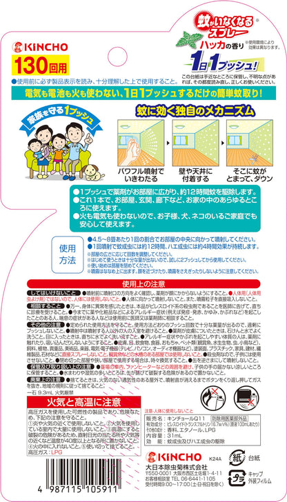 【まとめ買い】蚊がいなくなるスプレー１３０回　ハッカの香り 容量31ML×24点セット 大日本除虫菊（金鳥） 殺虫剤・ハエ・蚊