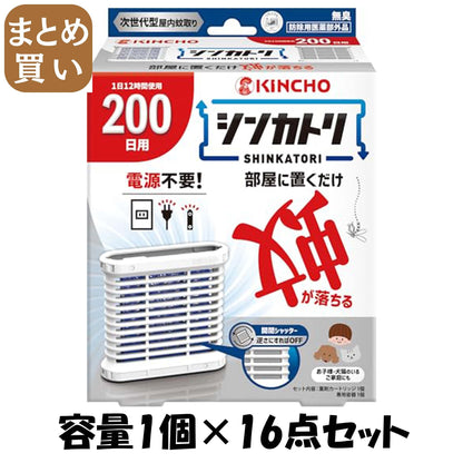 【まとめ買い】シンカトリ　２００日　セット 容量1ｺ×16点セット 大日本除虫菊（金鳥） 殺虫剤・ハエ・蚊