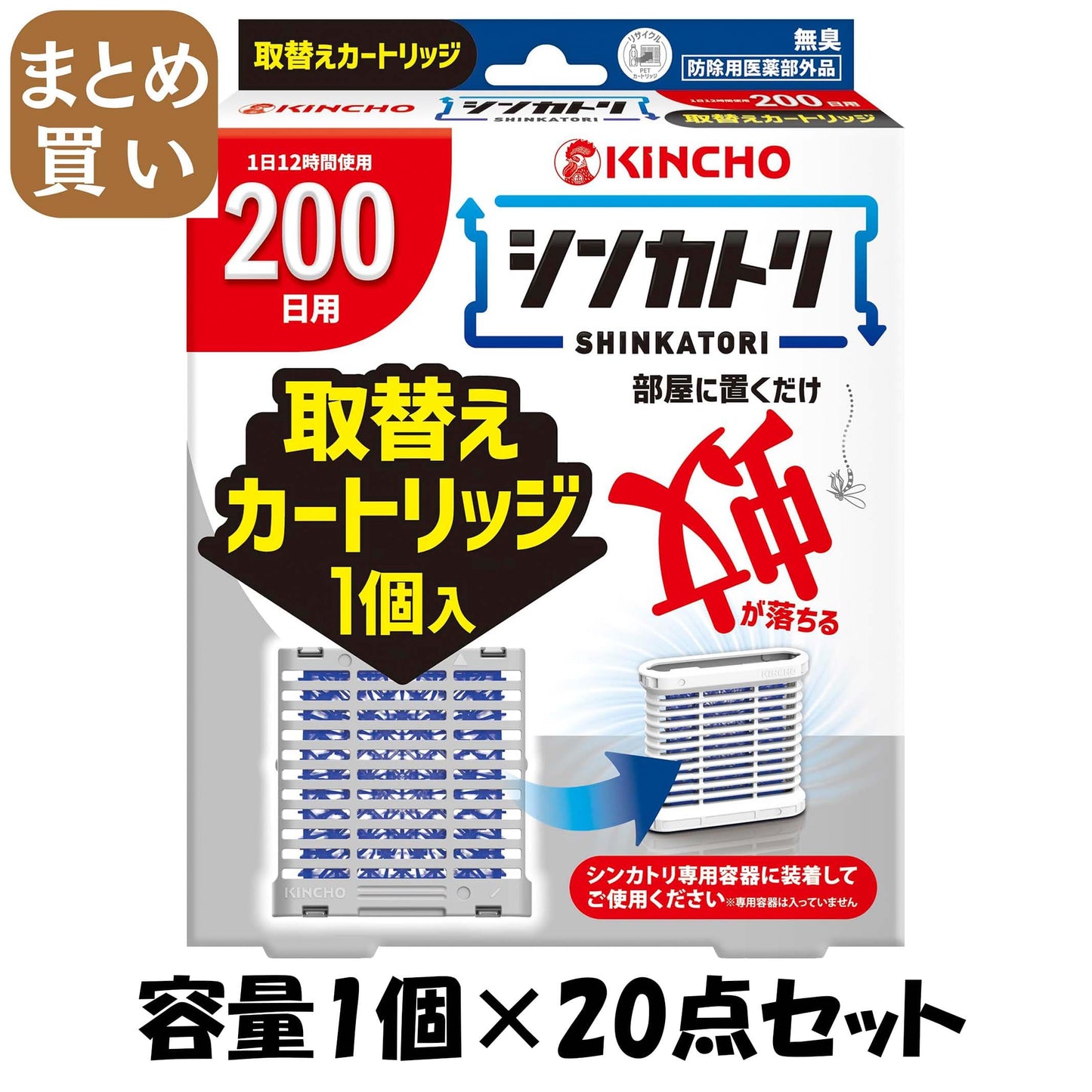 【まとめ買い】シンカトリ　２００日　取替えカートリッジ 容量1ｺ×20点セット 大日本除虫菊（金鳥） 殺虫剤・ハエ・蚊