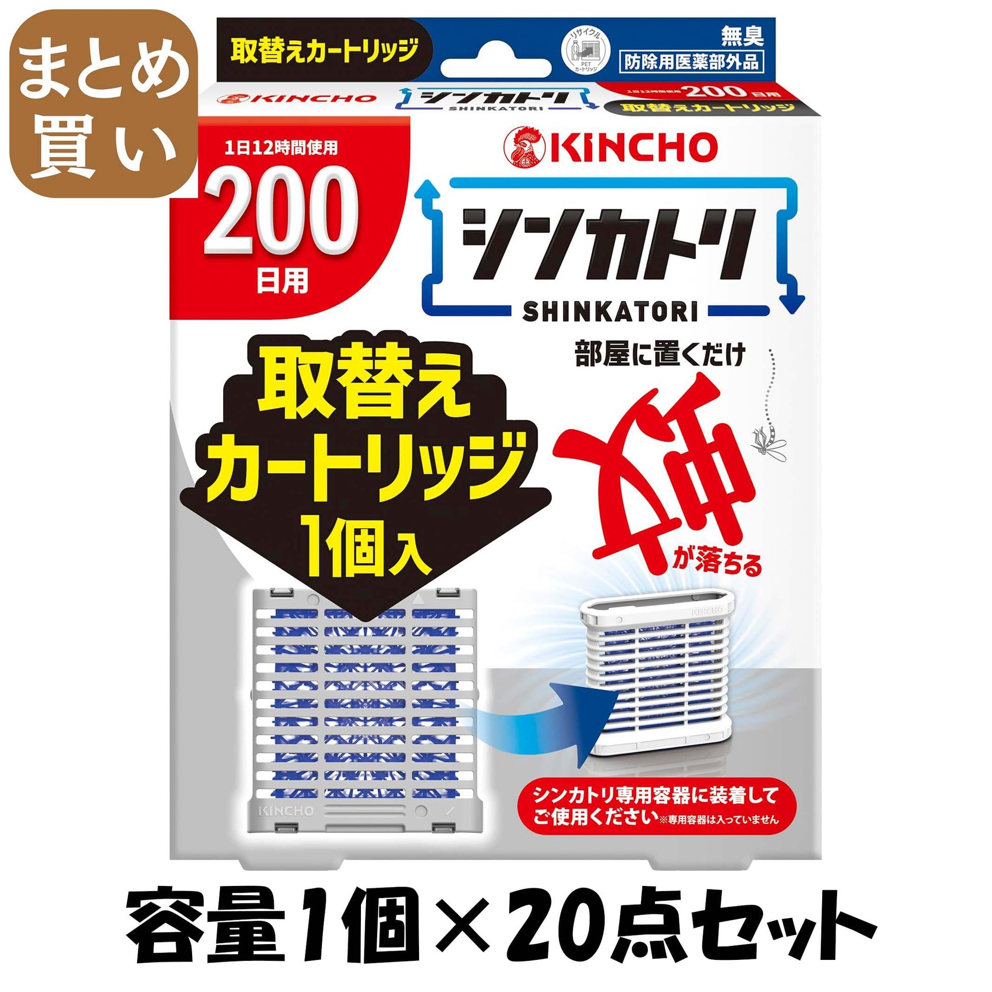 【まとめ買い】シンカトリ　２００日　取替えカートリッジ 容量1ｺ×20点セット 大日本除虫菊（金鳥） 殺虫剤・ハエ・蚊