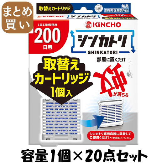 【まとめ買い】シンカトリ　２００日　取替えカートリッジ 容量1ｺ×20点セット 大日本除虫菊（金鳥） 殺虫剤・ハエ・蚊